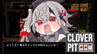【CloverPit】脳ジルチル配信やります!!!!【ホロライブ DEV_IS 響咲リオナ】