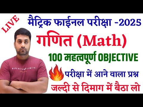 Class 10th Math Vvi Objective Question 2025 || Class 10th Viral Objective Question 2025