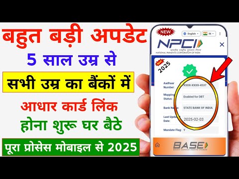 Bank Account Aadhar Link | How To Aadhar Link With Bank Account | NPCI Link Kaise Kare Mobile Se