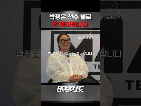 박정은 선수 별로 안 좋아합니다