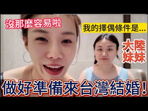 已經做好準備來台灣結婚啦！大陸妹妹首次袒露心聲：我的擇偶標準非常簡單，他姓…陸妻聽完，那這個真的沒那麼容易啦！大陸商場32寸超巨大披薩驚呆姐妹倆，和台灣比價格確實便宜。