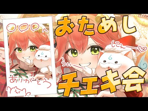 【メンバー限定  】おためし！チェキサイン会やるにぇ～～～～～～～～‼【ホロライブ/さくらみこ】