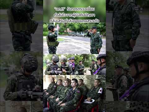 14/11/2568 #army #ครูดิวส์channel