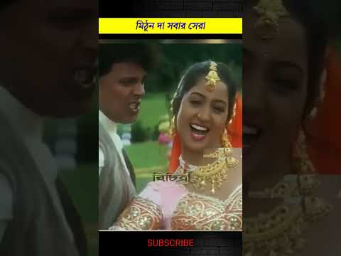Mithun Da Strsuggle & Success In Bollywood #shorts #bollywood