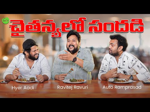 Chaitanya Food Court | Hyper Aadi | Ravitej Ravuri | Auto Ram Prasad | Street Byte | Silly Monks