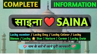 Name Meaning Saina  | Saina Naam Ki Rashi | Saina Naam Ka Matlab | All Information