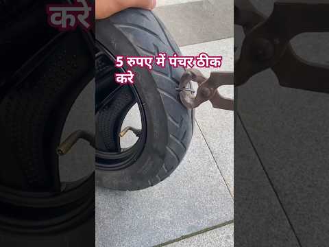 Tubelss Tyre 🔥 Puncher #Tyre Puncher #Bike tyre Puncher #Car Tyre puncher #shorst