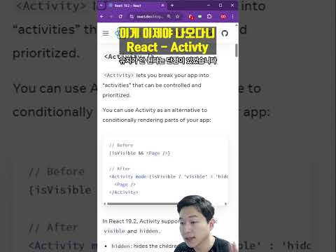 React가 일을 하기 시작했다 - Activity (React 19.2 신기능)