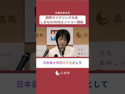 国際サイクリング大会しまなみ2026エントリー開始