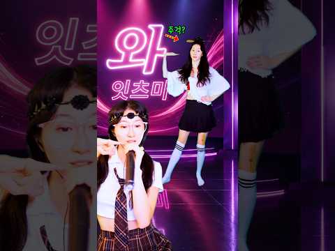 Illit - It's Me x Lee Jung Hyun - Wa🎶 Mix Challenge