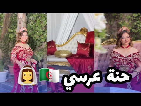 سالومي : وأخيرا درت الحنة تاعي 💕🙈🇩🇿حنة عرسي 👰