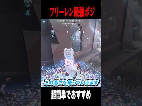 院内最強ポジチェイス #shorts #第五人格  #identityv #ゲーム実況