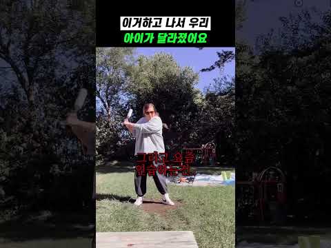 이거하고 나서 우리 <strong>아이가</strong> 달라졌어요