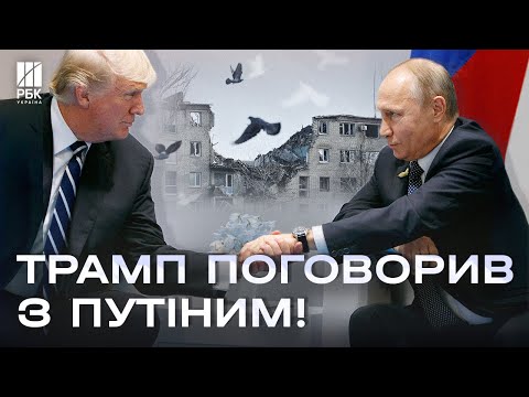 Перша розмова! Трамп зідзвонився з Путіним, щоб поговорити про кінець війни в Україні