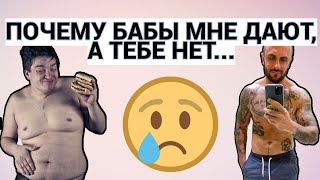 ПОЧЕМУ ТЕБЕ НЕ ДАЮТ БАБЫ / ТЫ ПРОСТО ДРЯБЛЫЙ СКУФ ИЛИ ЧТО-ТО НЕ ТАК ДЕЛАЕШЬ / ШКОЛА ПИКАПА