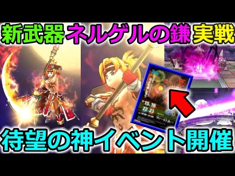 【ドラクエウォーク】ネルゲル装備を振り回してみた結果・・！激熱イベント今年も開催決定＆アンルシアのＳの心がめちゃくちゃ強いぃー！