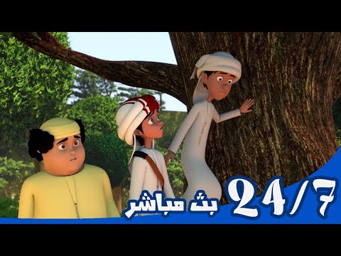 مغامرات منصور | بث مباشر  l | Mansour's Adventures |Livestream 24/7