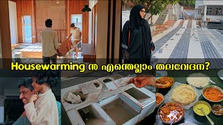Housewarming അടുക്കുമ്പോൾ ഉള്ള തലവേദന ഉണ്ടാക്കുന്ന ജോലികൾ 