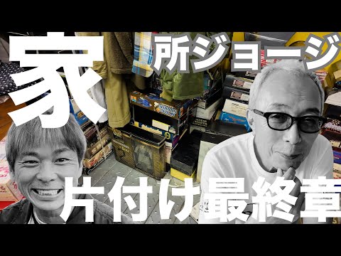 所さんの倉庫の大掃除で軍モノがザクザク出てきた。Cleaning up the room of Japanese TV star.