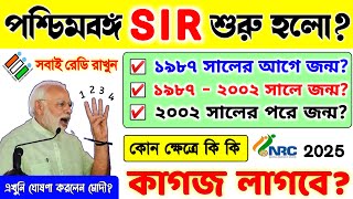 LIVE 🔴 জন্ম সাল অনুযায়ী SIR এ কি কি কাগজ লাগবে | Document for SIR | SIR West Bengal 2025 #SIR2025