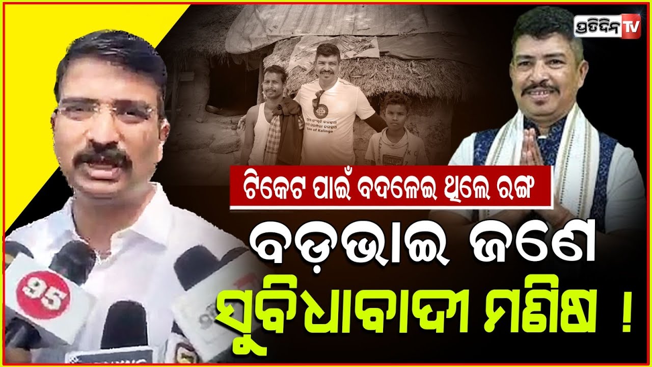 ବଡ଼ଭାଇ ସିଦ୍ଧାର୍ଥଙ୍କ ଅସଲ ଚରିତ୍ର ଖୋଲିଲେ, ସାନଭାଇ ମନ୍ମଥ। My elder brother siddharth is an opportunist.