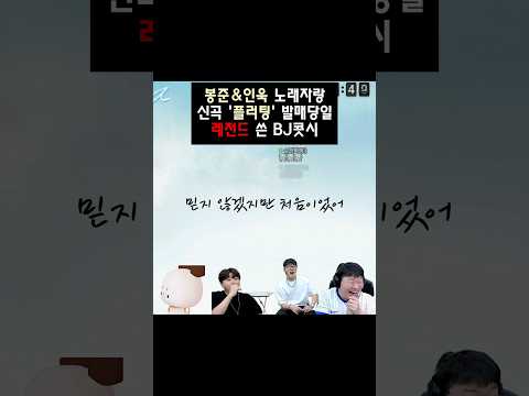 나온지 한시간 된 곡으로 노래자랑 찢어버리는 BJ콧시 ㅣ 황인욱 - 플러팅 Covered by 콧시