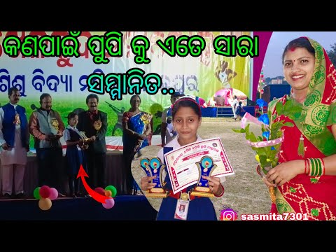 କଣପାଇଁ ପୁପିକୁ ଏତେ ସାରା ସମ୍ମାନିତ...?// sasmita mishra vlog video #sasmita ❤️❤️🙏🙏