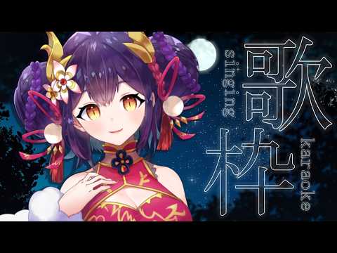 【 歌枠 】寢落ち歡迎!寢かしつけ深夜のんびり歌枠【龍ヶ崎ひなた/新人vtuber 】