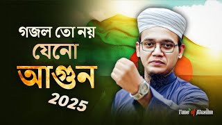 দুর্নীতিবাজদের বিরুদ্ধে প্রতিবাদী গজল 25 | Kalarab Gojol | কলরব গজল | Kalarab Ghazal | Bangla Gojol