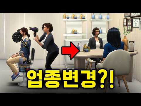 0원 <strong>미용실</strong> 폐업 위기?! 😱 다단계에 눈을 뜬 사장님...?! (무일푼 <strong>미용실</strong> 2화)