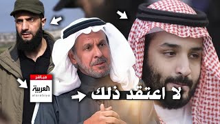 هل وفق الشرع في اختيار القناة العربية للمقابلة ؟ | الدكتور سعد الفقيه | قضية الشيخ عثمان الخميس