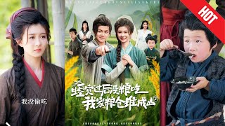 【全集完结】《蝗灾过后没粮吃我家粮仓堆成山》她穿越而来，绑定了“预知灾情+空间仓库系统”，早早开始悄悄囤粮！#都市#男频#玄幻#短剧#热血#高清#神云爽剧#熱播短劇