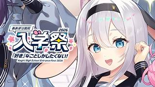 家に帰ってただいまって言うまでが入学祭ですよ【雑談】#山黒音玄