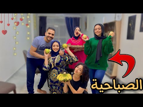 أهلي رفعوا راسي قدام جوزي وجابوا الصباحية🥹♥️