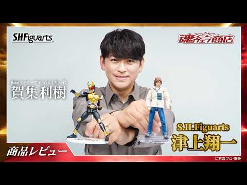 「S.H.Figuarts 津上翔一」を津上翔一役・賀集利樹さんがレビュー！【仮面ライダーアギト】