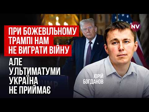 На США більше не можна покладатися | Юрій Богданов