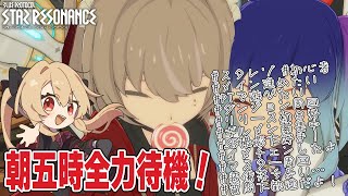 【#ブループロトコル：スターレゾナンス 】月曜新規コンテンツ全力待機！お手伝いしたりゴブマ5が終わったから他のマスターも挑戦したい【#鷺原鈴