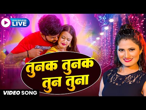 viral video तुनक तुनक तुन टुन्ना -  Antra Singh Priyanka | Tunak Tunak Tunna |  Bhojpuri song 2025