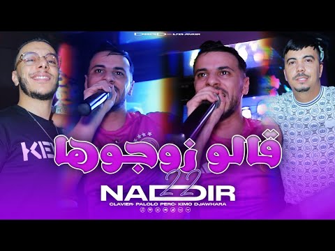 Cheb Nadir 22 Ft Palolo - Galo Zawjoha - وهرن نحرقوها (CLIP OFFICIEL)©️