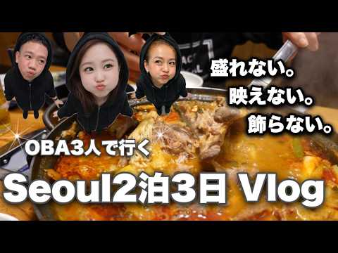 【おねぇ旅】地元の友達と韓国ソウル🇰🇷#131