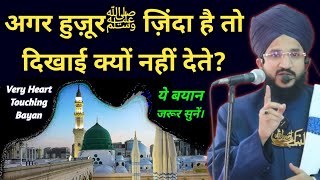 Huzur ﷺ Agar Zinda Hai To Hame Dikhai Kyu Nahi Dete | Bayan-Mufti Salman Azhari Sahab Qibla
