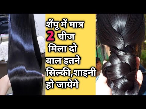 शैम्पू में सिर्फ दो चीज़ मिलाकर लगालो बाल 100 गुना तेजी से बढ़ेंगे Shampoo Main ye Mila Kar Laga Lo