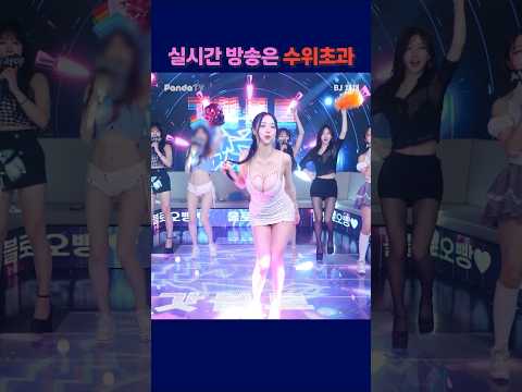 실시간 방송은 수위초과 #팬더티비 #강남기획 #엑셀방송 #여캠#가애 #채채