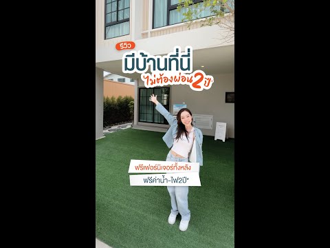 รีวิวเดอะโมดิช𝗧𝗛𝗘𝗠𝗢𝗗𝗜𝗦𝗛𝗟𝗜𝗙𝗘ชัยพฤกษ์วงแหวนแบบบ้านHomeyฟังก์ชั