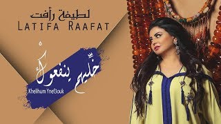 TÉLÉCHARGER LATIFA RAAFAT MAGHIARA.MP3 LATIFA MAGHIARA.MP3 TÉLÉCHARGER RAAFAT