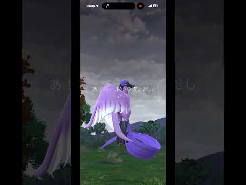 野生でフリーザーゲットだぜ！