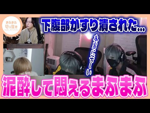【まふまふ】【切り抜き】しっかり男の子だった!下腹部をすり潰されたまふまふがやばいwwwww 【天月・少年T】