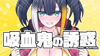 吸血鬼の誘惑 #shorts