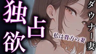 【ヤンデレ】妻にキャバクラバレして……【夢星もか/Binaural/Japanese/yandere/男性向け】