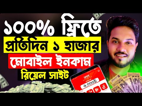 টাকা ইনকাম করার সহজ উপায় | Online Income on Mobile 2024 | Online Income BD | Clicktoviewearn